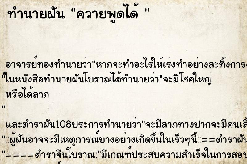 ทำนายฝัน ควายพูดได้ 
